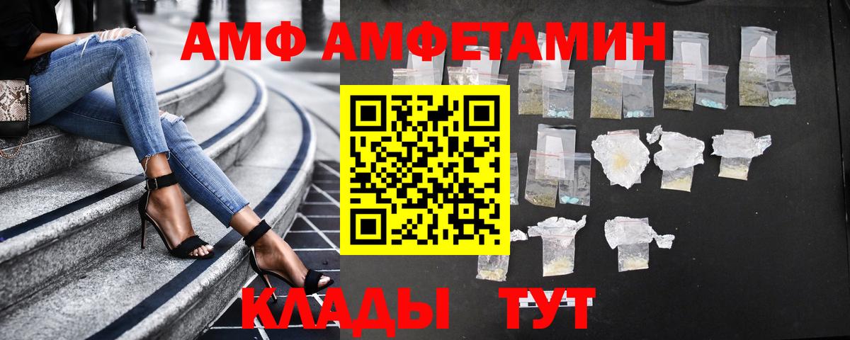 АМФ Розовый  Амфетамин  Апрелевка  Вход с VPN 