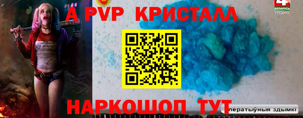 Альфа ПВП СК КРИС  Вход с VPN  Апрелевка  A-PVP Crystall  APVP  Альфа ПВП VHQ 