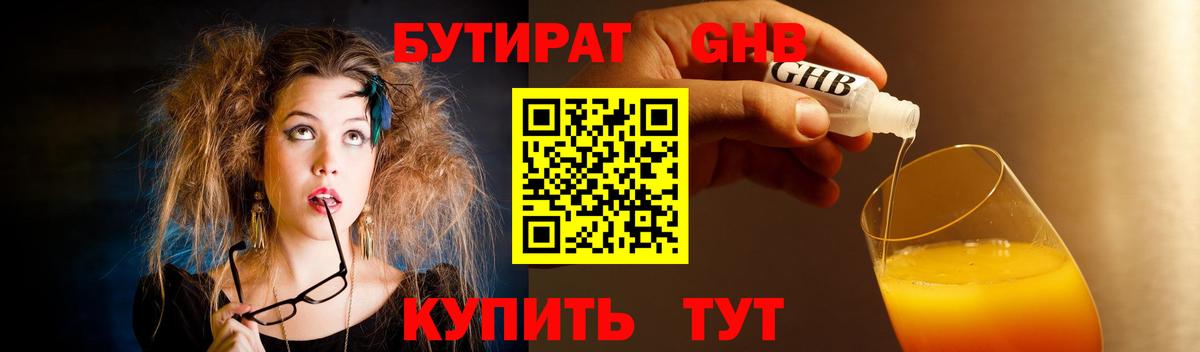 Бутират 1.4BDO Апрелевка