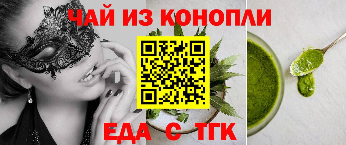 Еда ТГК марихуана Апрелевка