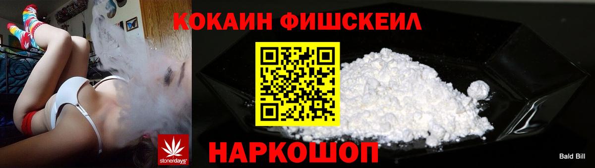 COCAIN Fish Scale Апрелевка