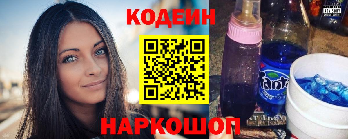 Апрелевка  Codein Purple Drank  Вход с VPN  Кодеин Purple Drank 